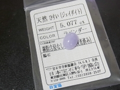 本翡翠　ルース3