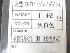 本翡翠　ルース6