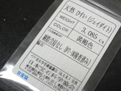 本翡翠　ルース4