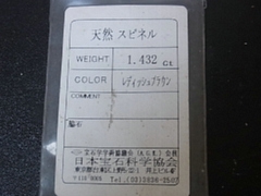 レッドスピネル　ルース1